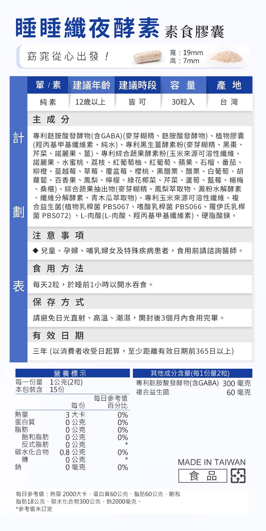 夜酵素什麼時候吃?睡睡纖食用方式介紹。