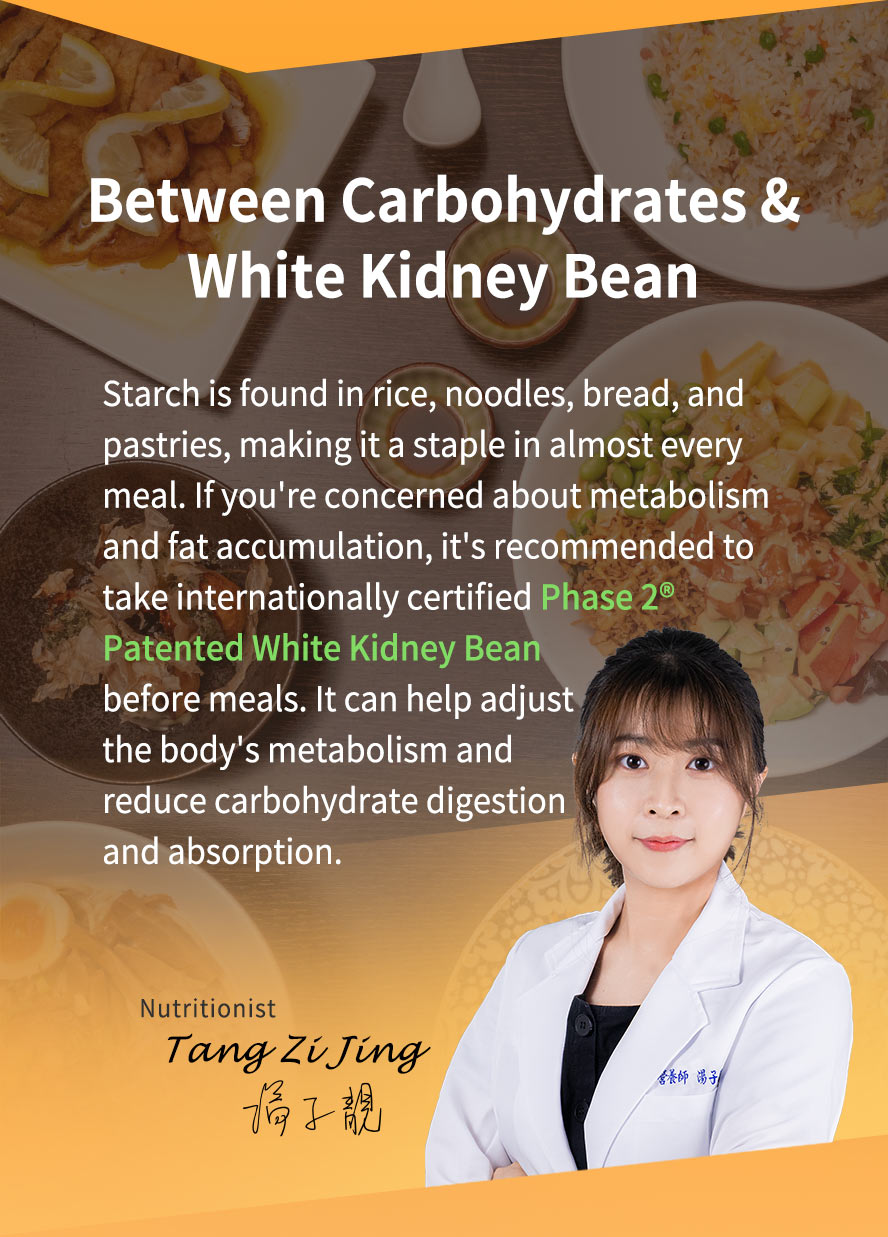 SiimHeart White Kidney Bean uses patented white kidney bean to reduce carbohydrate digestion and absorption.