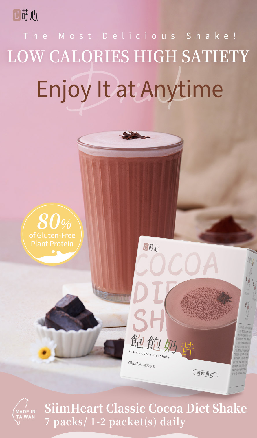 Classic Cocoa Diet Shake has 80% of gluten-free plant protein & rich cocoa flavour with the less calories but more enjoyment even during diet!