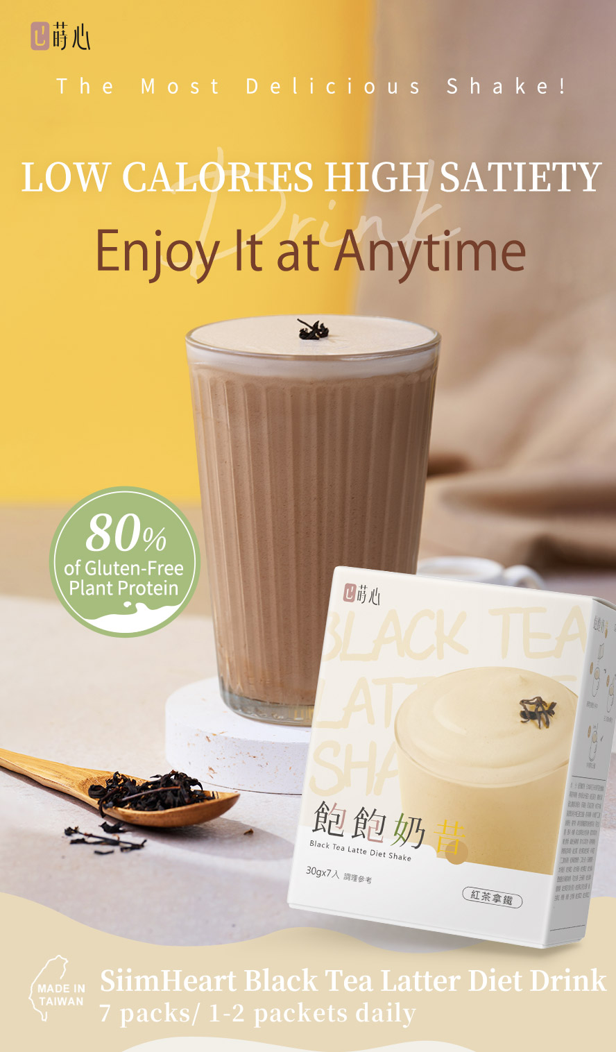 Black Tea Latte Diet Shake has 80% of gluten-free plant protein & rich black tea flavour with the less calories but more enjoyment even during diet!