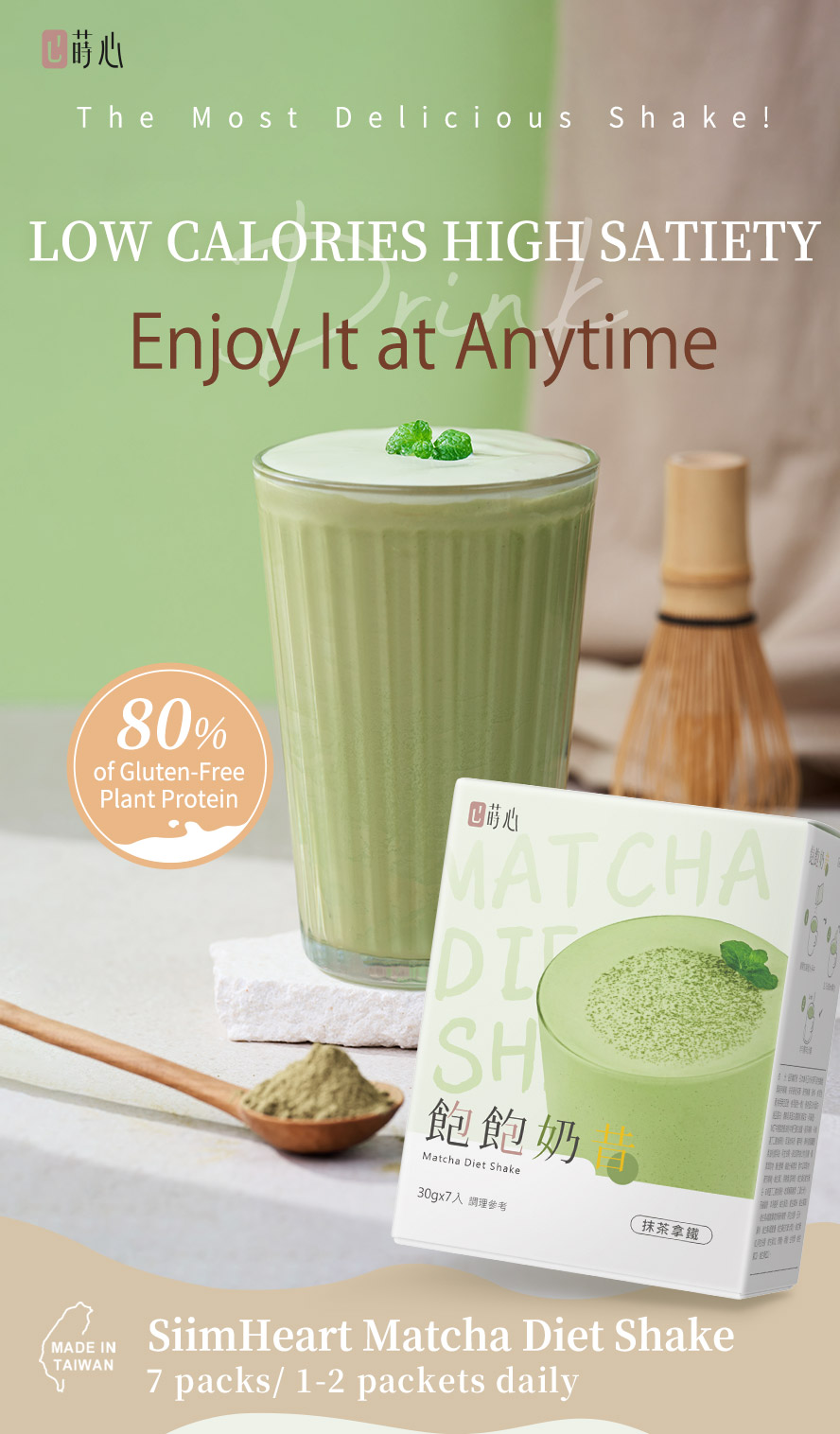 Matcha Diet Shake has 80% of gluten-free plant protein & rich black tea flavour with the less calories but more enjoyment even during diet!