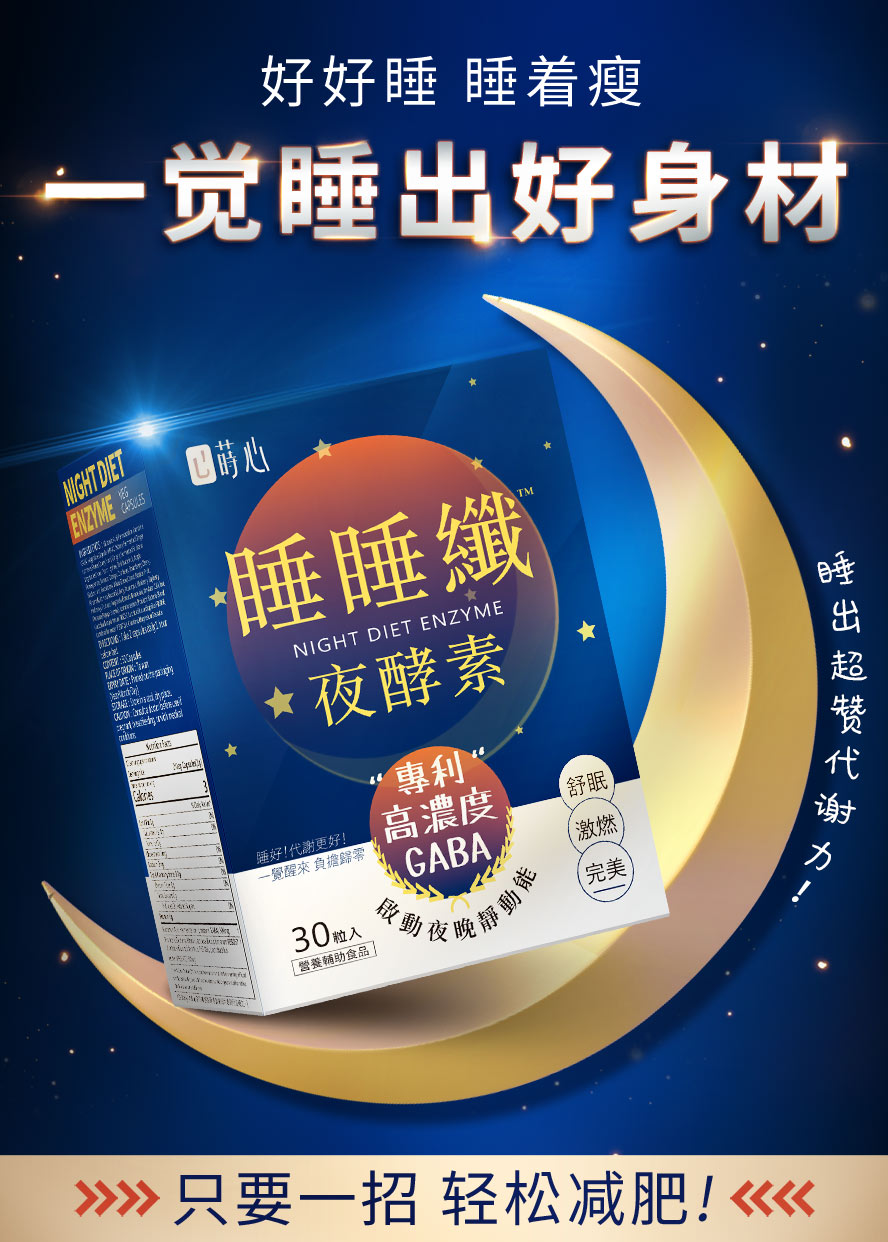 夜酵素推荐品牌「莳心」。