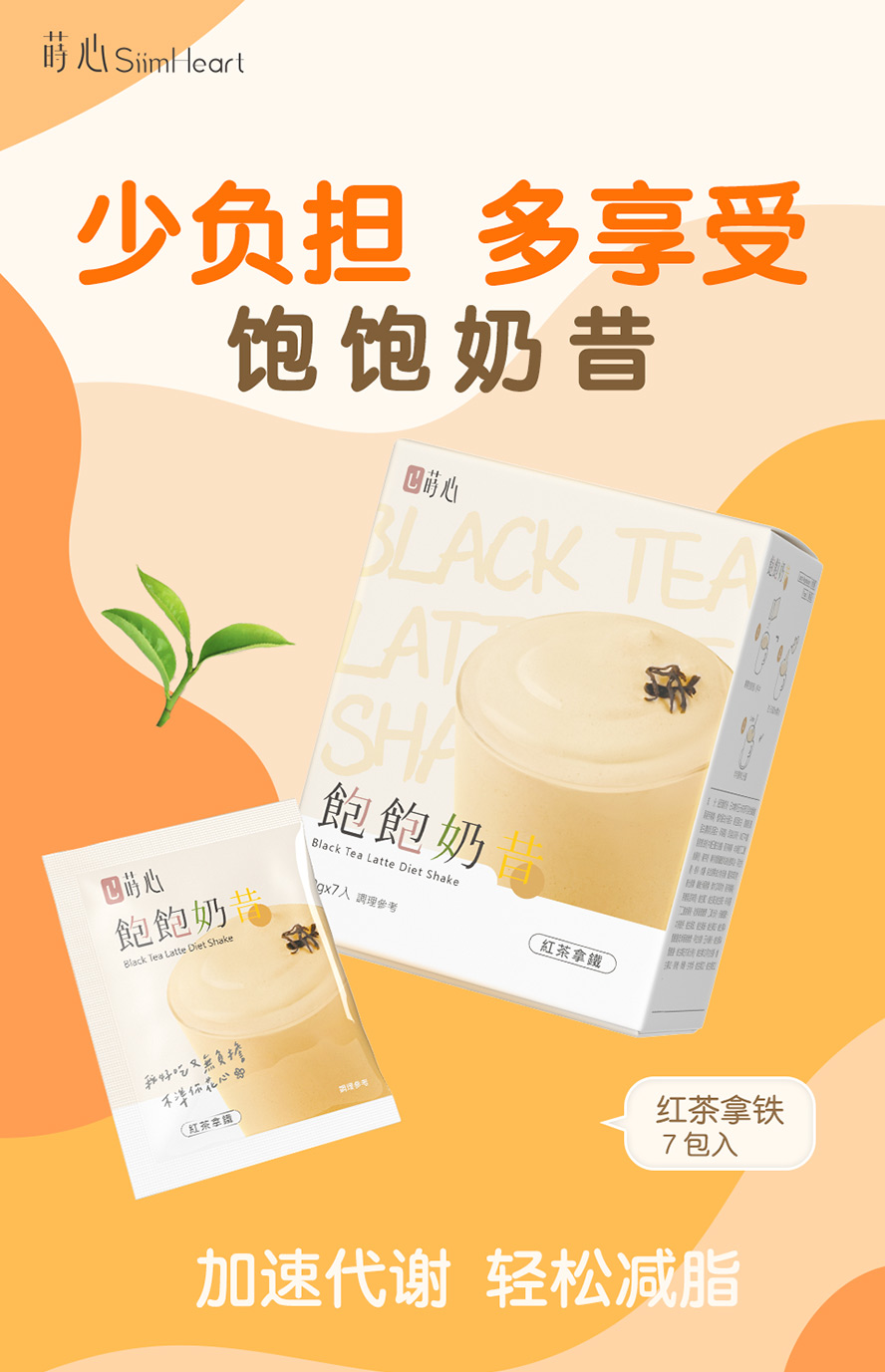 减肥可以喝的鲜奶茶--代餐奶昔