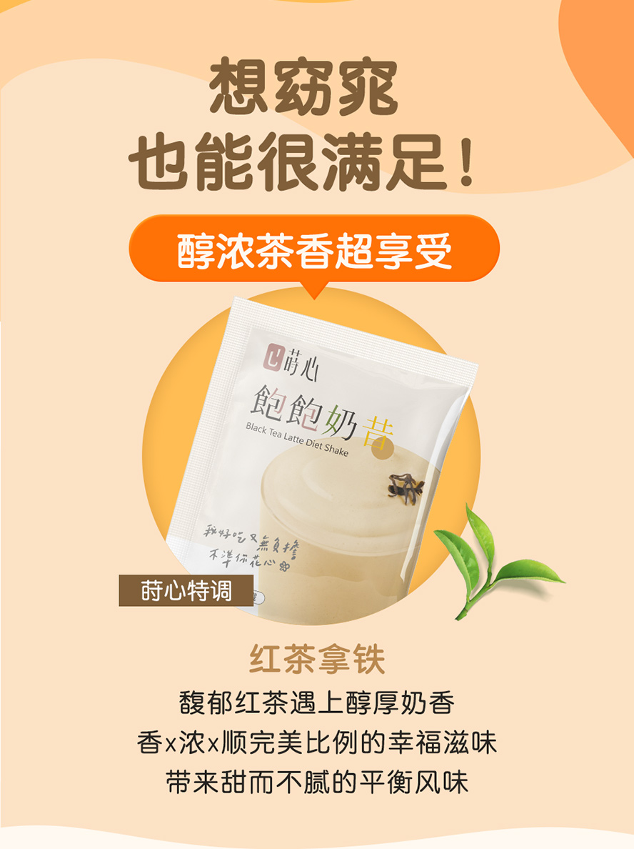 莳心奶昔红茶拿铁好喝吗？这样的低渣饮食跟即溶奶茶一样方便但更健康