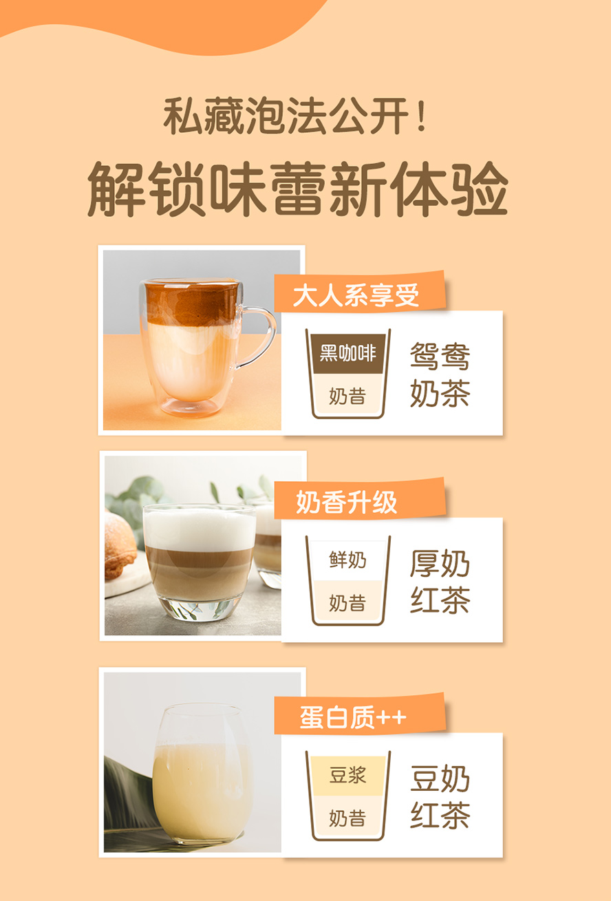红茶拿铁奶昔还可以怎么喝?鸳鸯奶茶、厚奶红茶、重乳奶茶、豆浆红茶，多样化的奶茶口味冲泡代餐奶昔，每天喝也不腻。