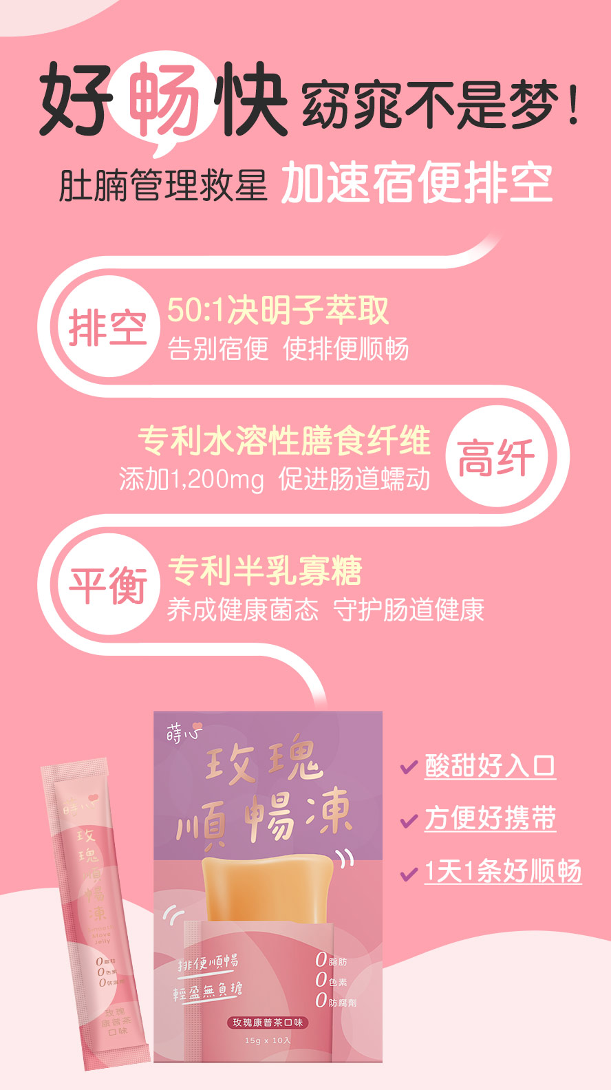 排便顺畅吃什么?50倍决明子萃取富含专利水溶性膳食纤维，刺激肠道蠕动，其中优质油脂润滑肠道。