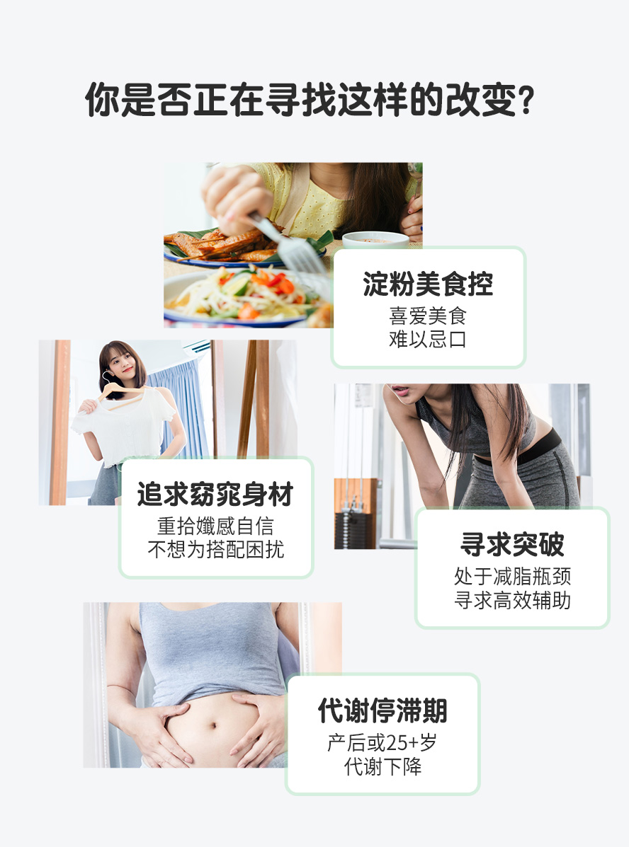 减肥好痛苦！爱吃淀粉、产后、25岁以上代谢下降、运动停滞期，如何找回S曲线？