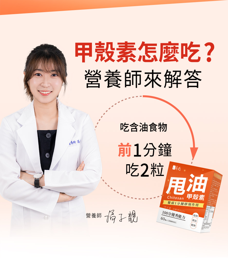 營養師教你怎麼吃甲殼素最有效。