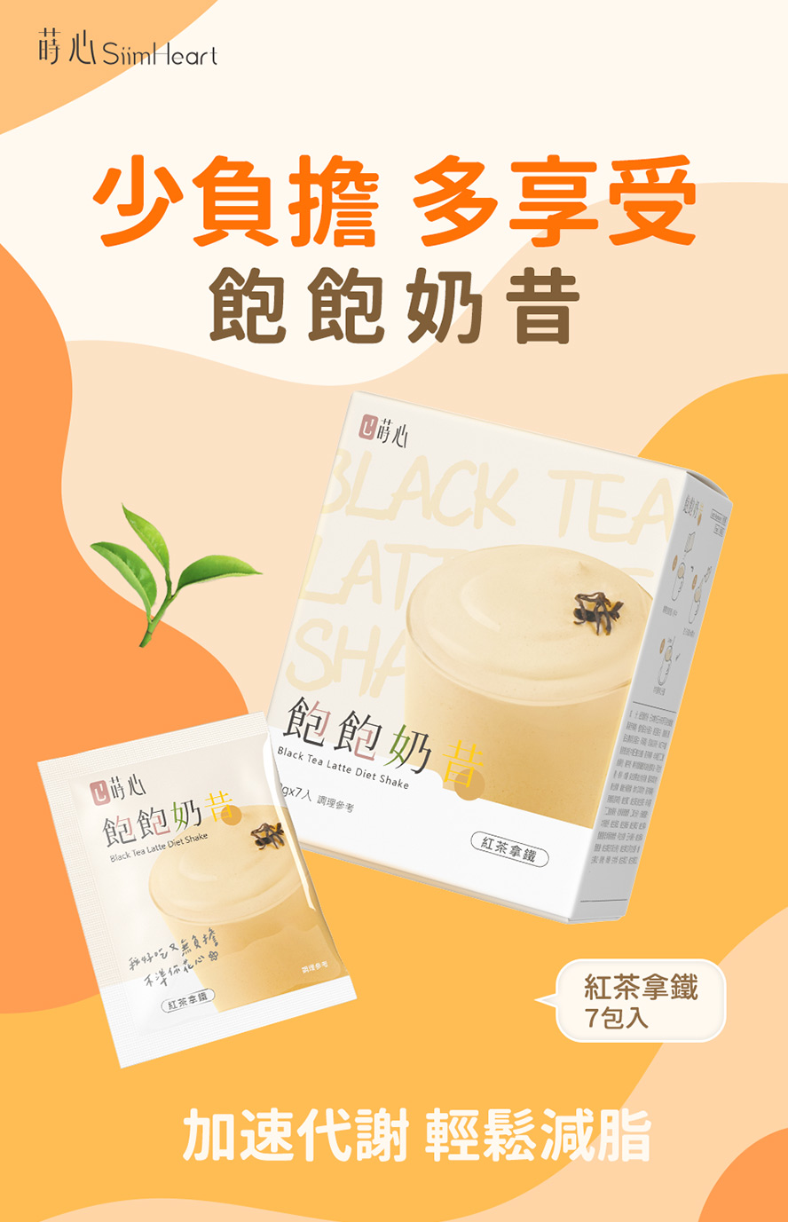 減肥可以喝的鮮奶茶--代餐奶昔