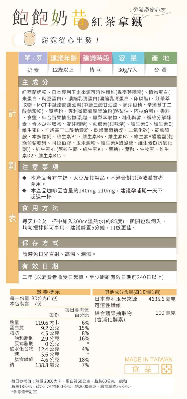 蒔心紅茶拿鐵建議食用方式?保存方式?