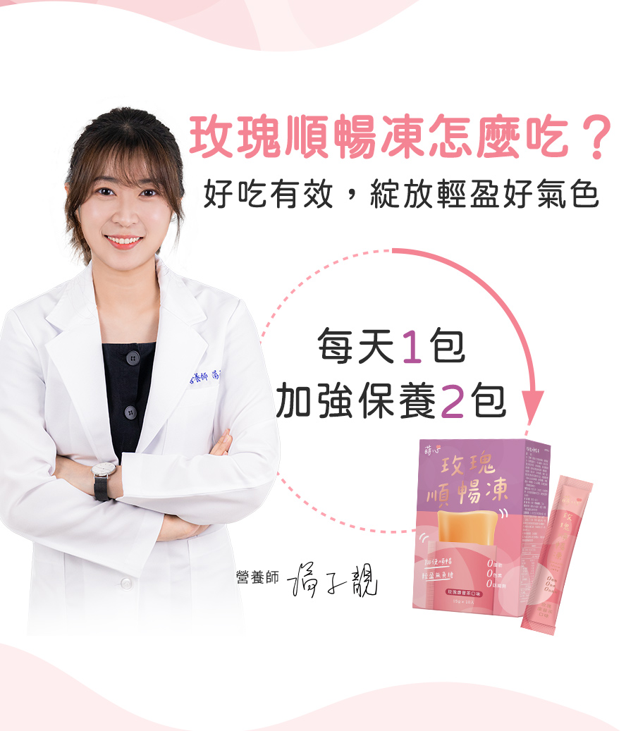 便秘怎麽吃：每天1包，加強保養2包。衛生小包裝可隨身携帶，便秘來一包，跟宿便說掰掰！
