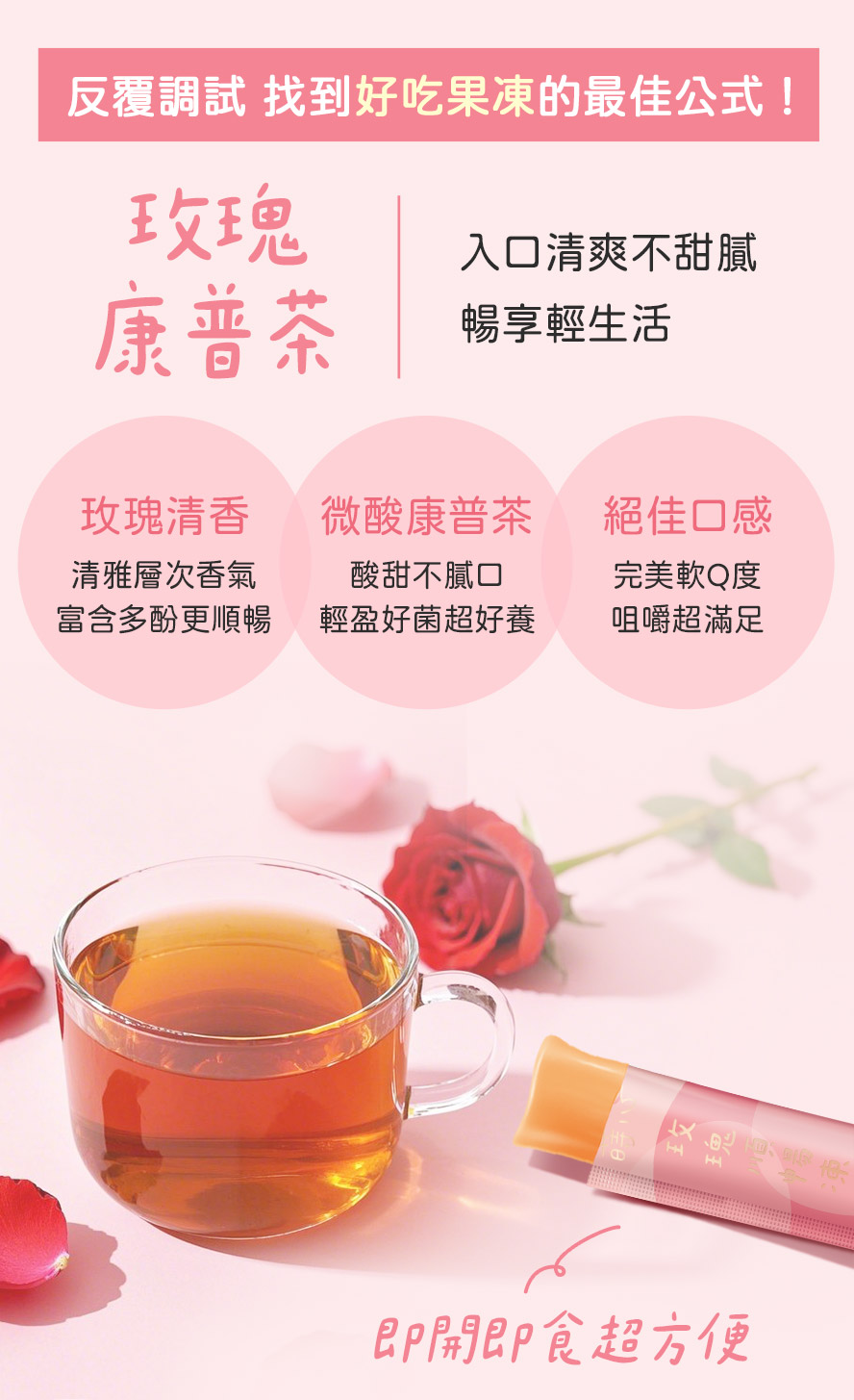 幫助排便要喝玫瑰花茶還是康普茶?玫瑰有助於溫和促進腸道蠕動、改善腸道菌群。