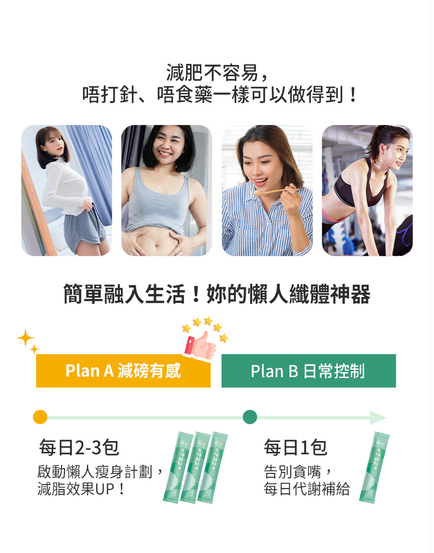 來一包芭檸輕輕凍，不用打針吃藥就能瘦下來