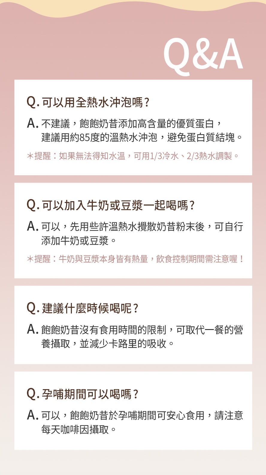 蒔心飽飽奶昔Q&A。