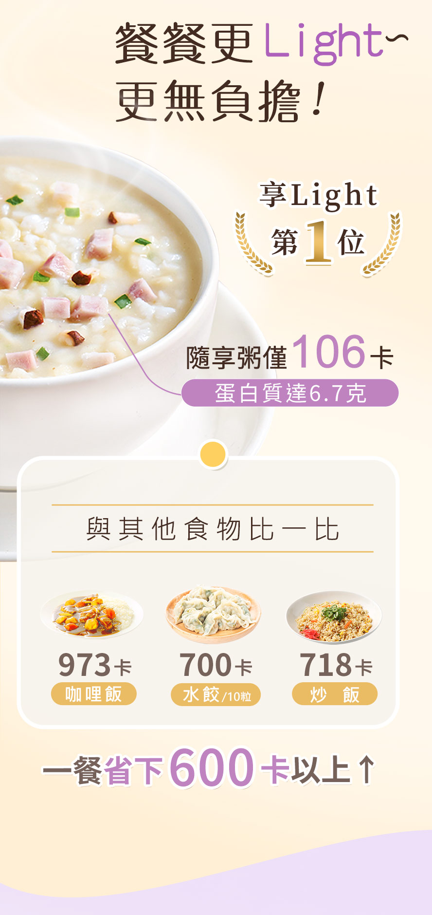 隨享粥僅106卡，美味零負擔。
