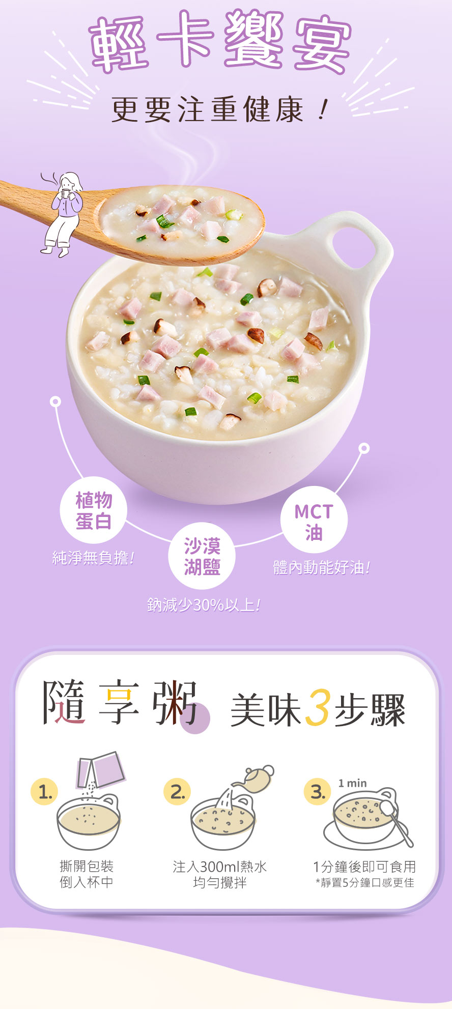 蒔心香菇芋頭粥沖泡方式。