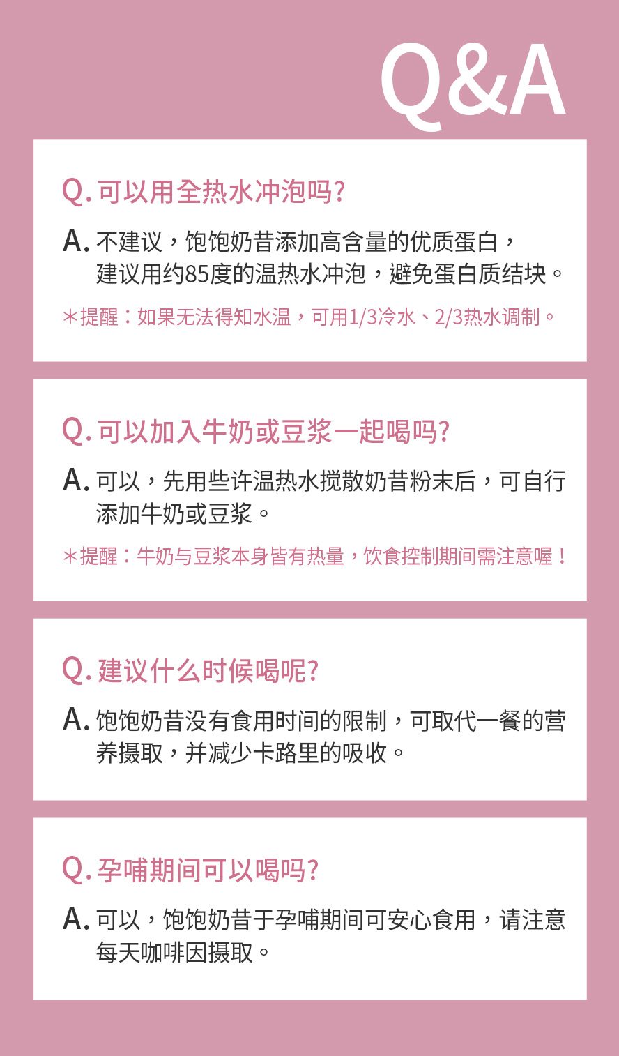 莳心饱饱奶昔可可风味Q&A。