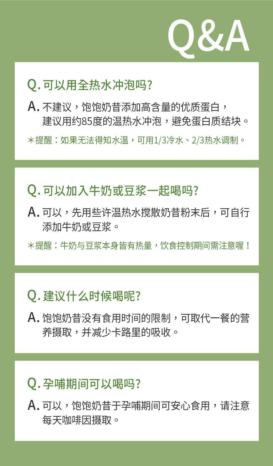 莳心饱饱奶昔抹茶拿铁风味Q&A。