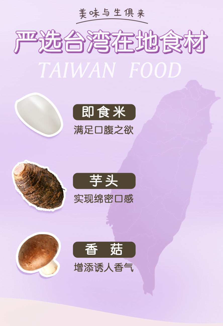 添加台湾在地食材的冲泡粥。
