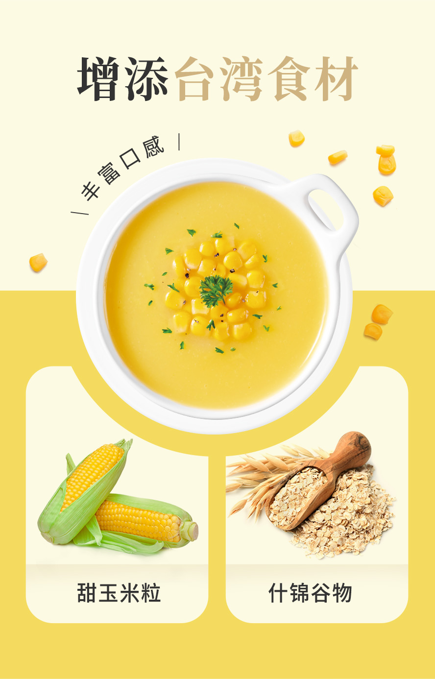 添加台湾在地食材，丰富口感。