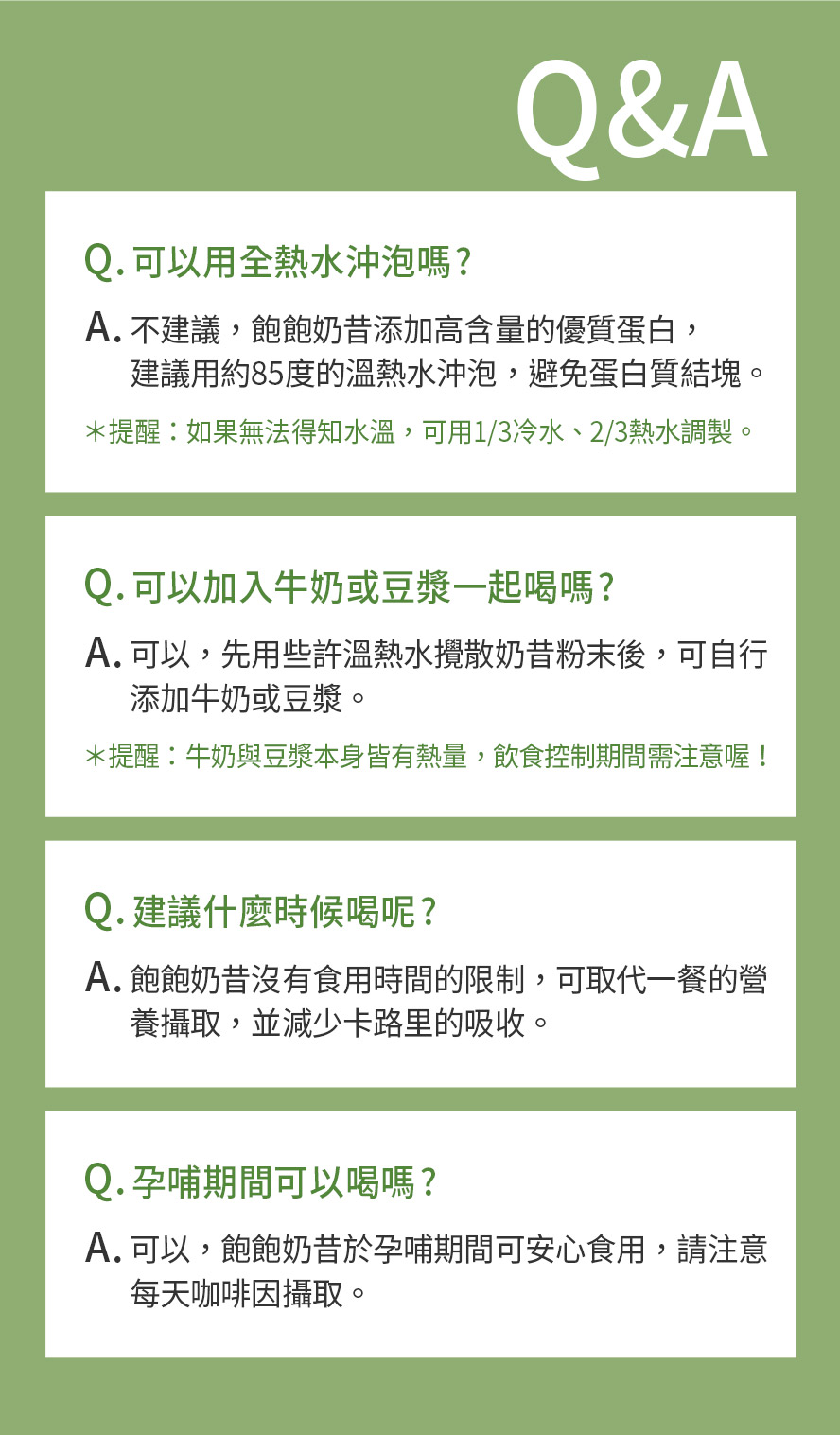 蒔心飽飽奶昔抹茶拿鐵風味Q&A。