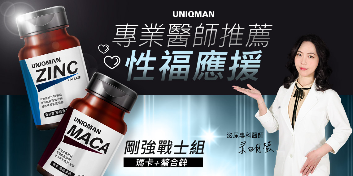 UNIQMAN 男仕保健 - BHK's x UNIQMAN 新加坡官方网站 ︱ 台湾保健NO.1领导品牌