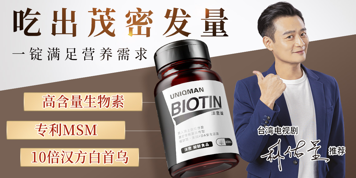 强健发根 - UNIQMAN 马来西亚官方网站 | 台湾男性保健第一品牌