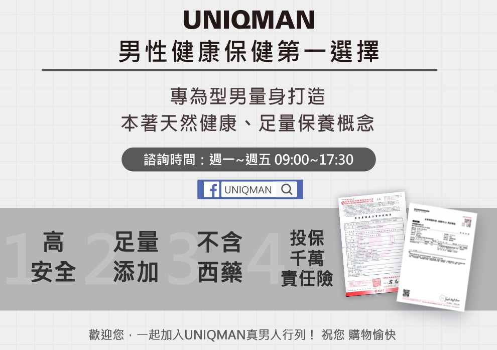 UNIQMAN台灣保健品牌，嚴選優質高安全性的成分，提供健康有效的保健食品.