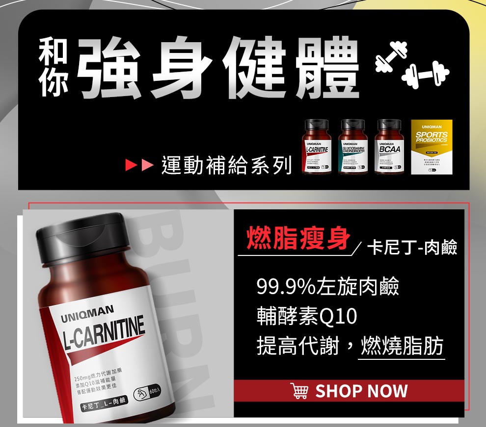 減脂必做的有氧運動，搭配卡尼丁，提高代謝的同時幫助燃燒脂肪。