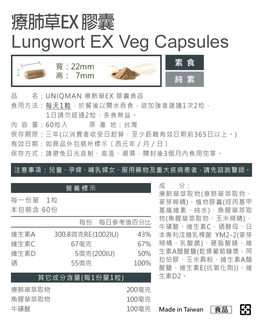 UNIQMAN Lungwort EX is safe with quality guaran teed quality, constant intake can strengthen lung protection