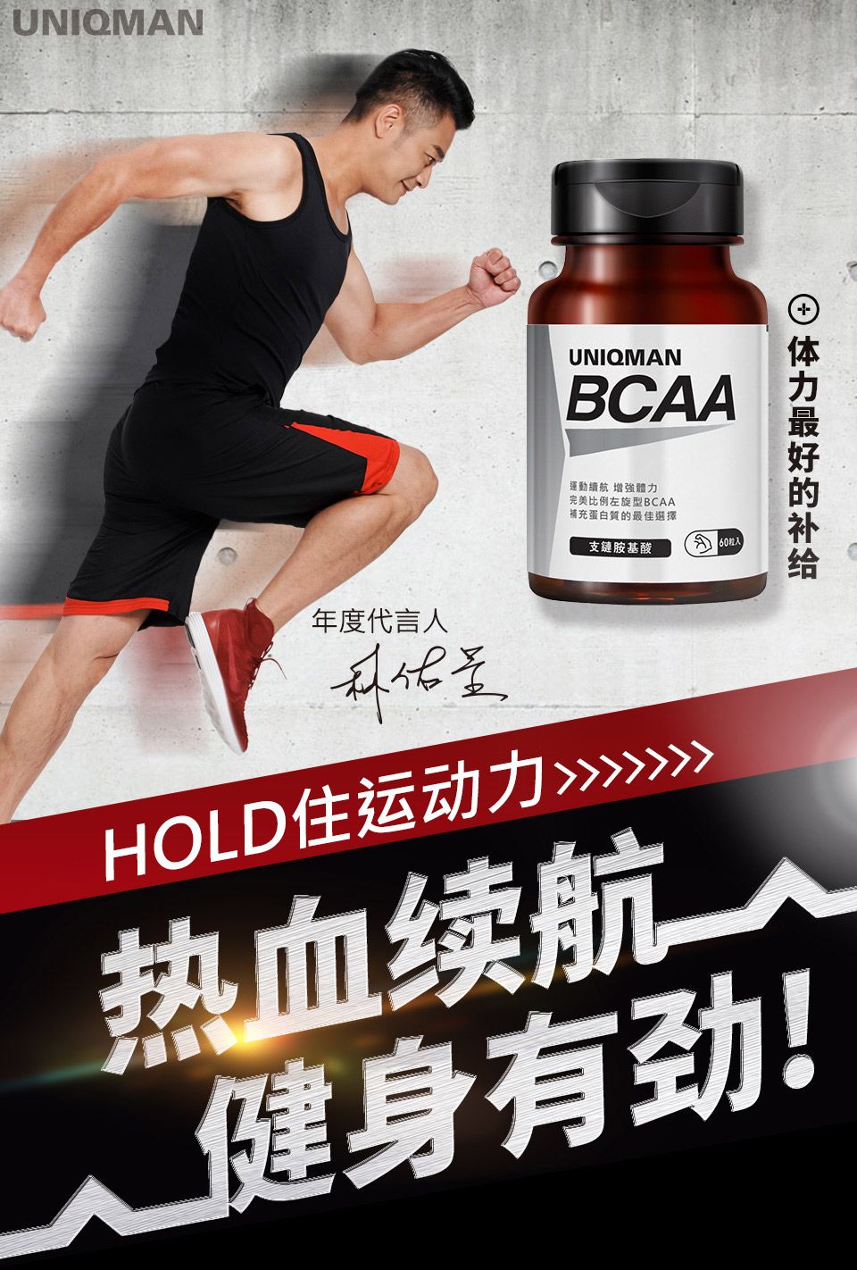 Bcaa中文为支链胺基酸 是人体中3种重要的必须胺基酸 分别为白胺酸leucine 异白胺酸isoleucine 缬胺酸valine