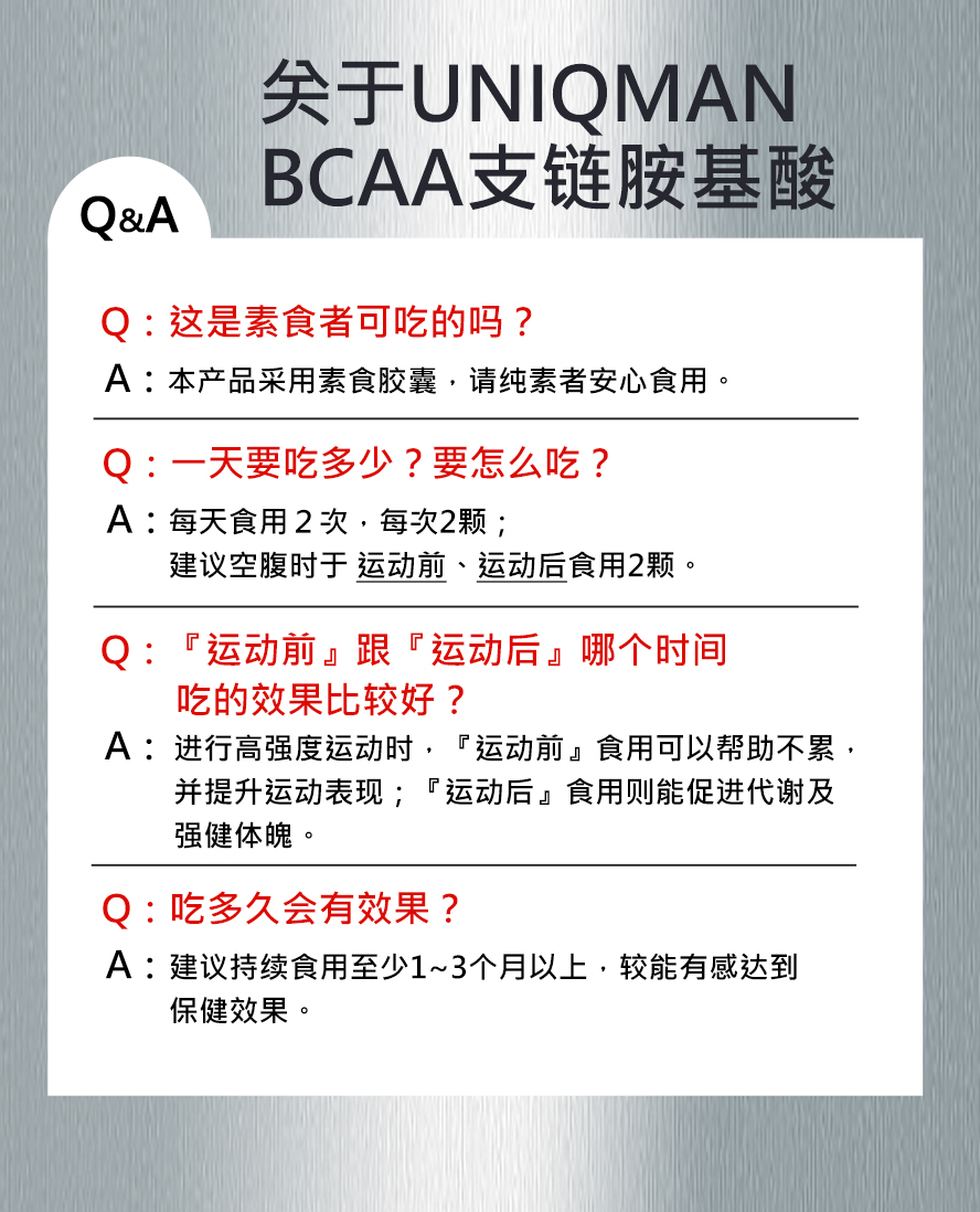 运动前跟运动后补充bcaa都能有很好的效果，提升运动表现，舒缓肌肉不适