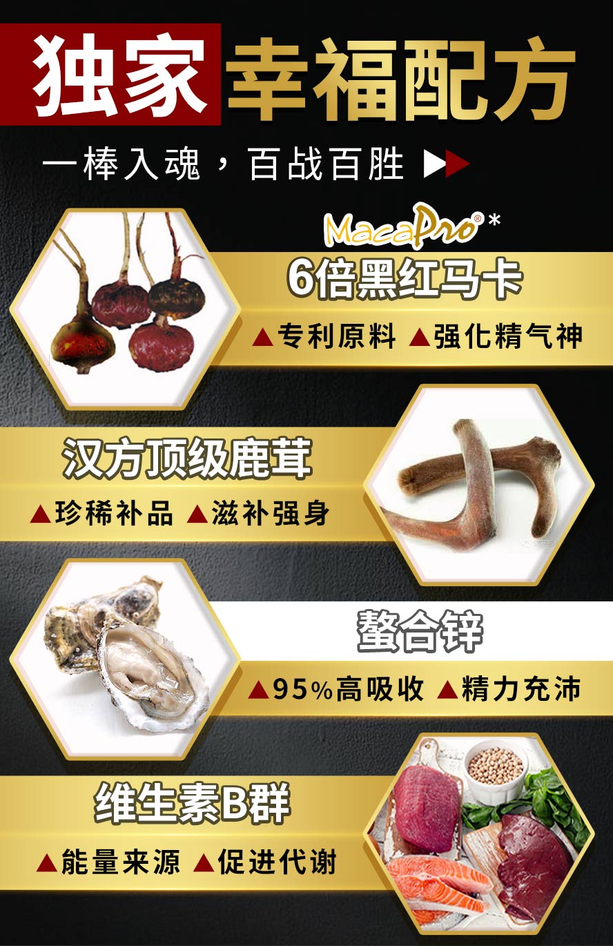 6倍浓缩的黑红马卡是滋补男性健康的生理保健品,添加鹿茸及螯合锌,可补充精力和滋补强身。