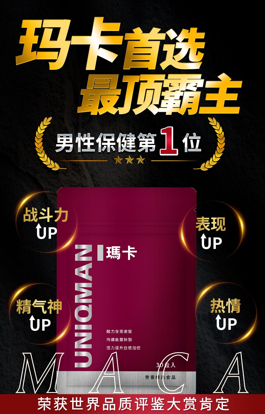 回购率第一的男性保健,夜间战斗力、性欲、耐久度、硬度、精子品质、体力、精神都有所帮助。