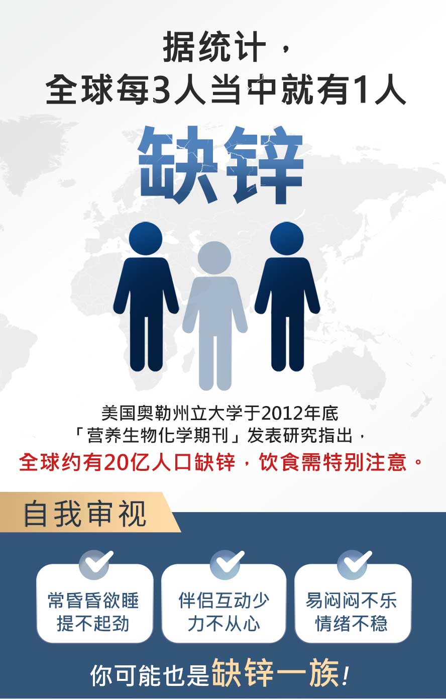 缺锌症状:闷闷不乐、体力不足、精子品质及浓度低、青春痘问题、容易感冒、食欲低落、味觉丧失、落发等。