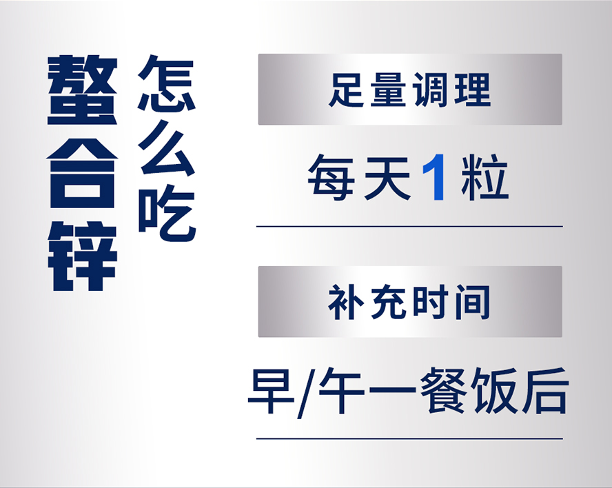 锌怎么吃:每天饭后一锭,满足一日锌所需摄取量。
