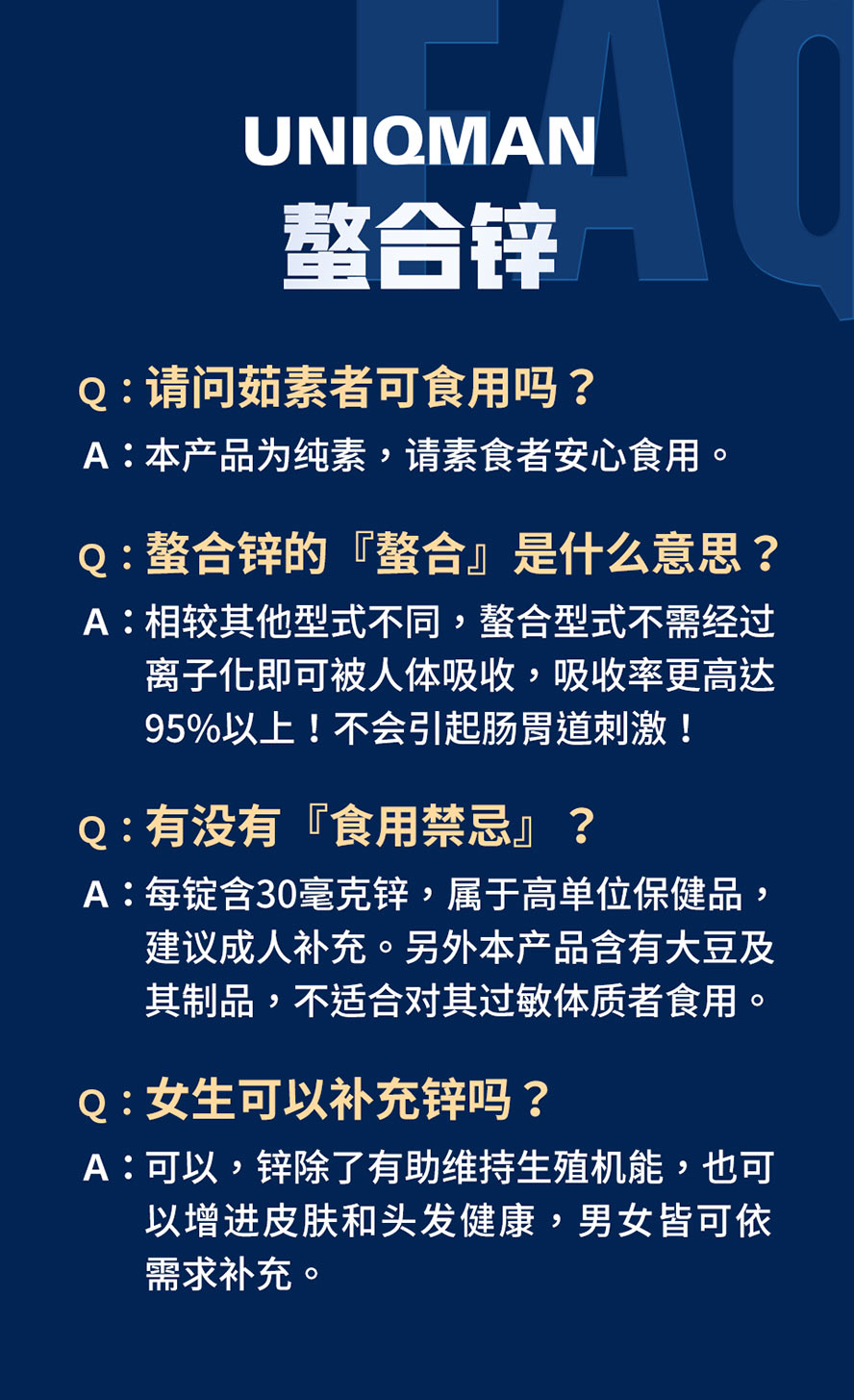 女生也想要用用健康肌肤和茂密发量,就要补充UNIQMAN螯合锌