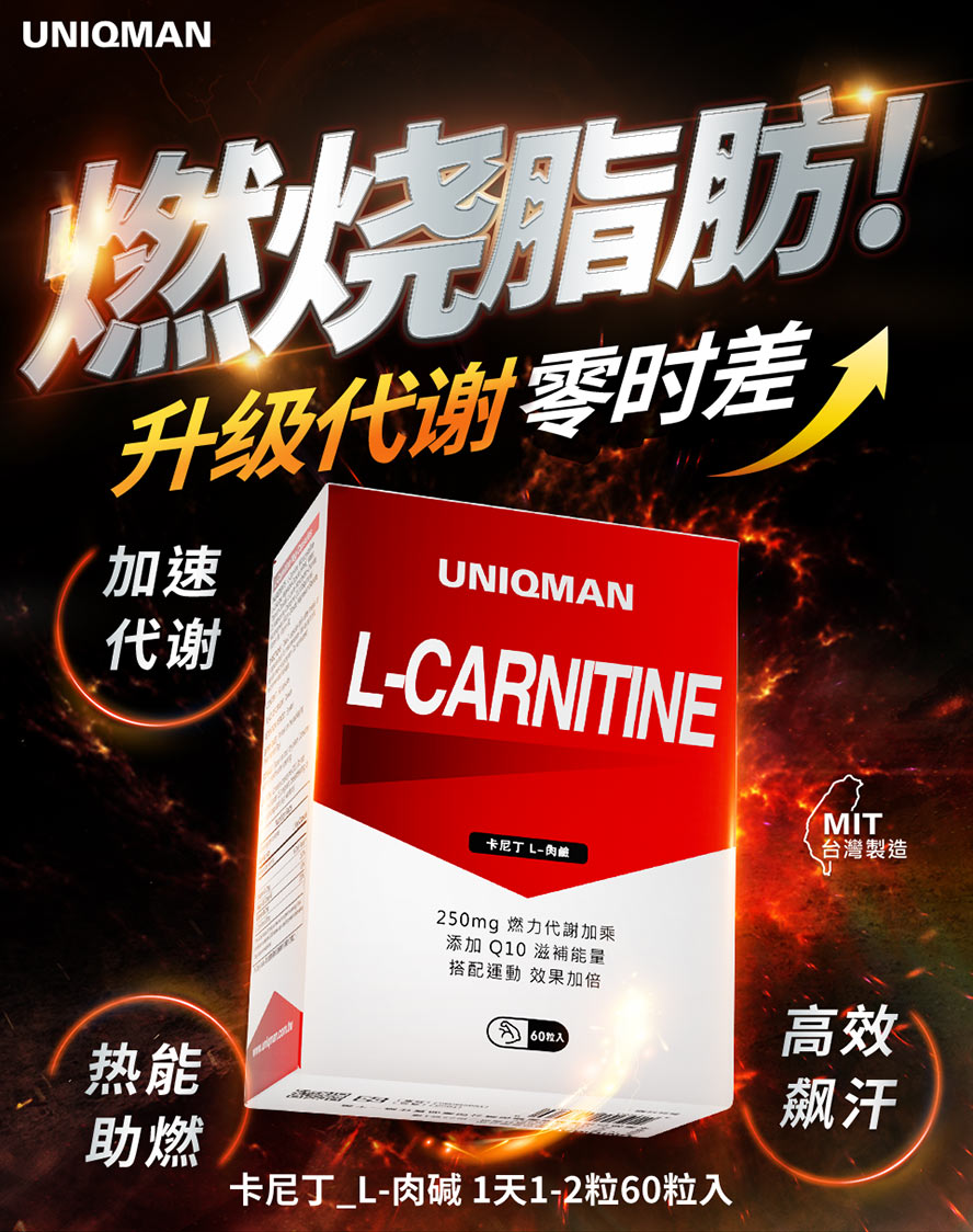 卡尼丁肉碱可以帮助代谢，排出体内毒素，帮助脂肪燃烧，减肥一定要搭配的食品