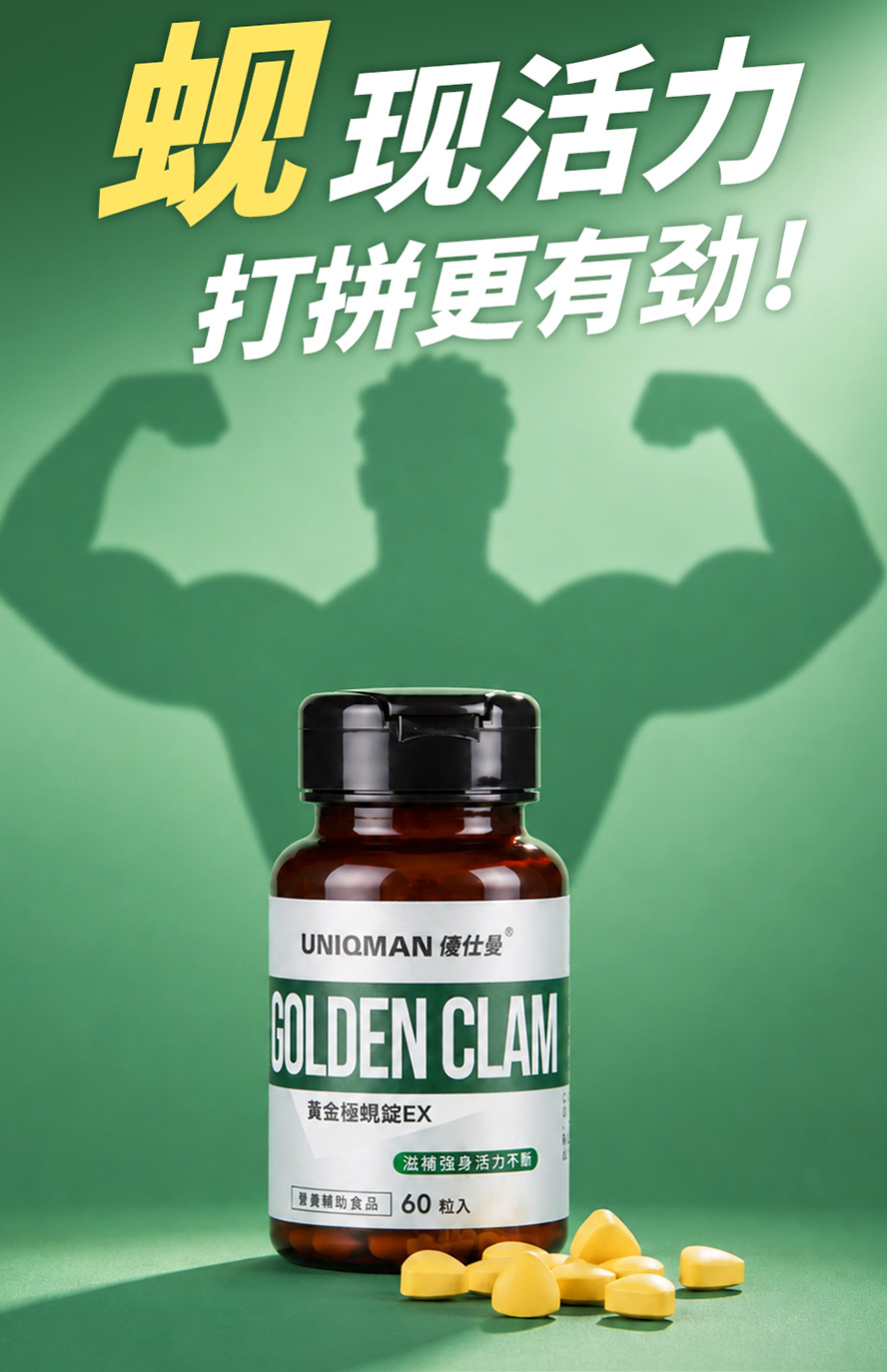 浓缩蚬锭,随时方便补充元气、体力,预防爆肝