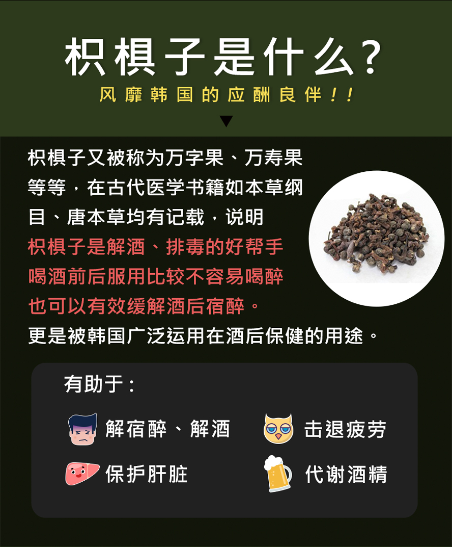 枳椇子具有代谢酒精的功效,能促进肝脏分解酒精毒素,有护肝之母的美称