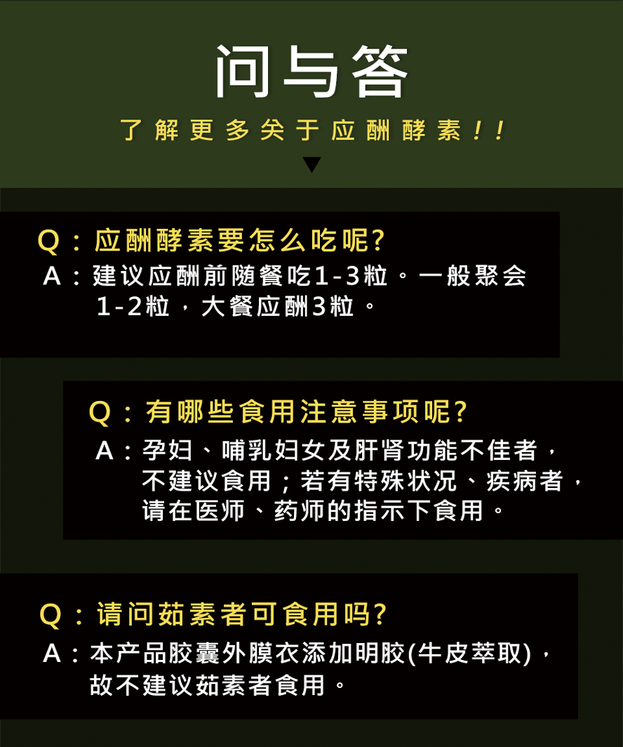 UNIQMAN应酬酵素有解酒功效,可缩短醒酒时间,对饮酒后产生的口渴,恶心及宿醉有缓解作用