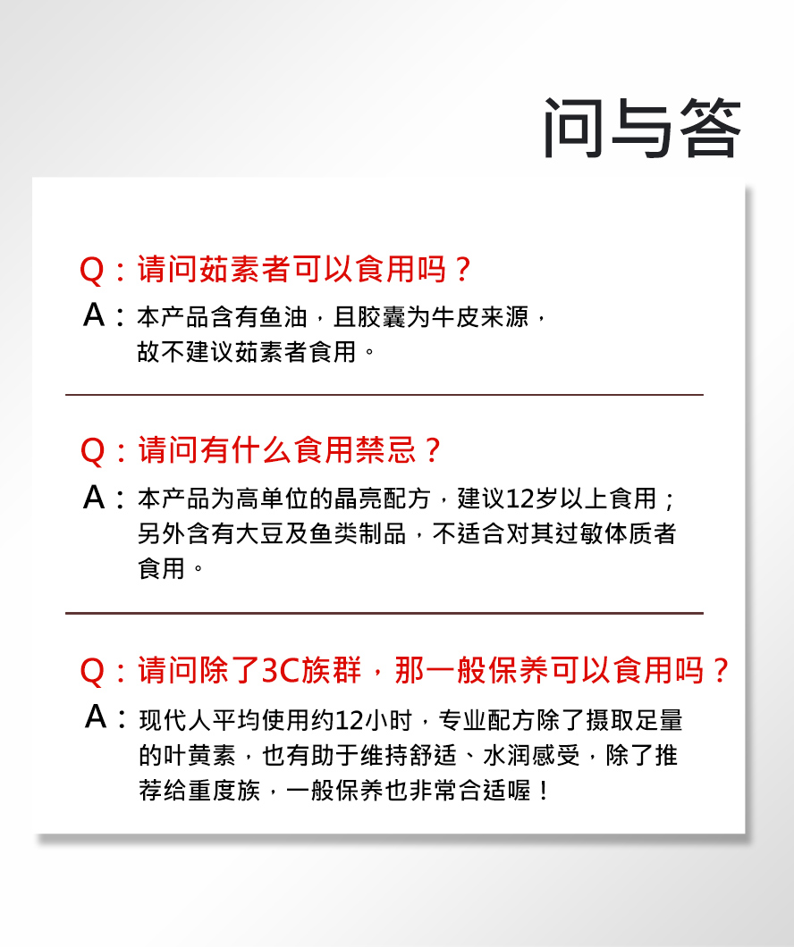 高单位叶黄素适合常常使用电子产品的人士，每天接触蓝光容易导致视力变差，都应该补充叶黄素来维护眼睛的健康。