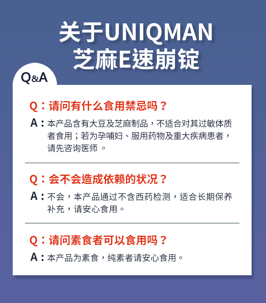 睡不好、睡不着，工作压力都需要吃UNIQMAN芝麻E来帮助睡眠