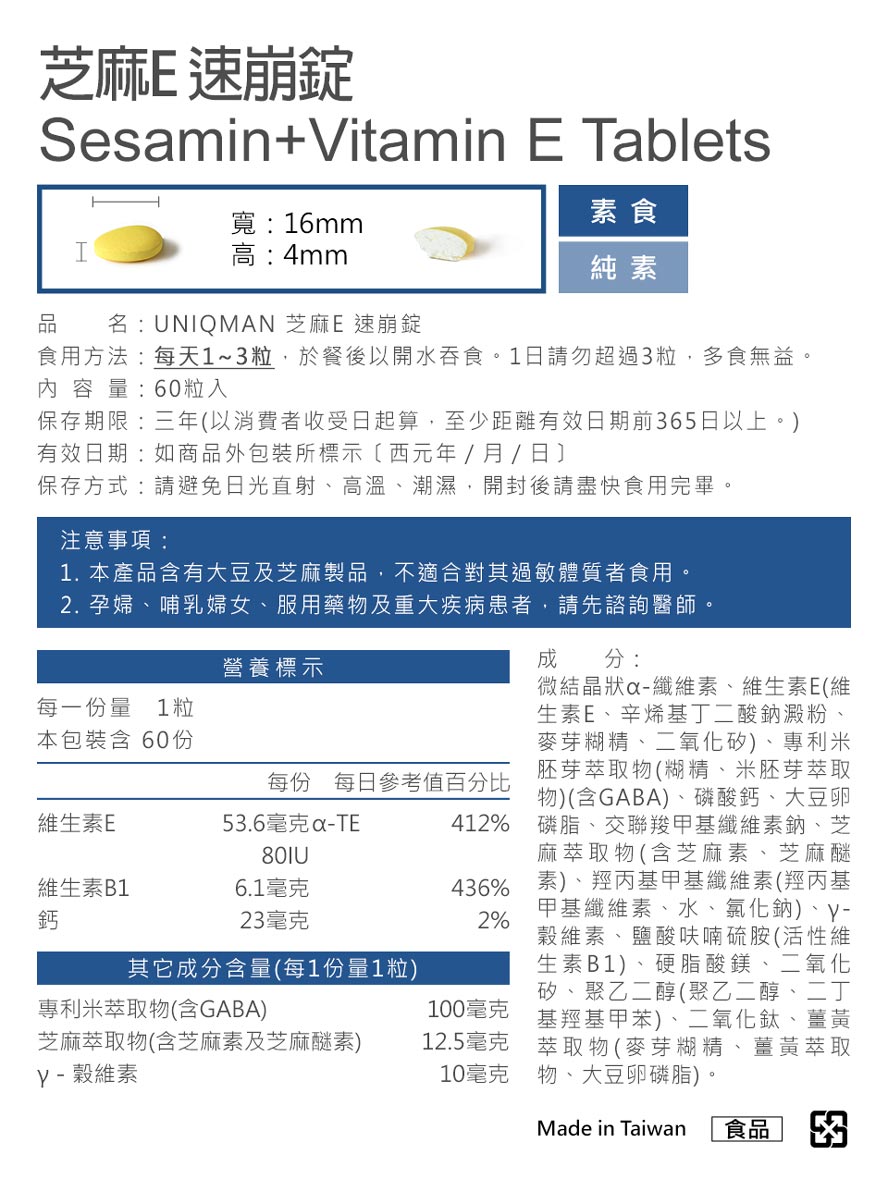 UNIQMAN芝麻E通过安全检验，不含西药，无副作用，有效改善睡眠品质，放松神经