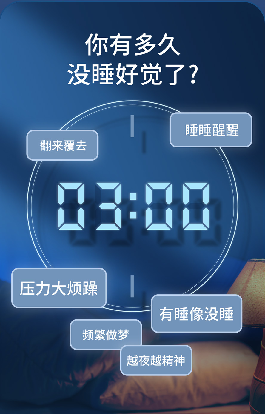 睡前爱滑手机、精神紧张、翻来覆去、多梦等睡眠困扰，芝麻E来提升睡眠品质！