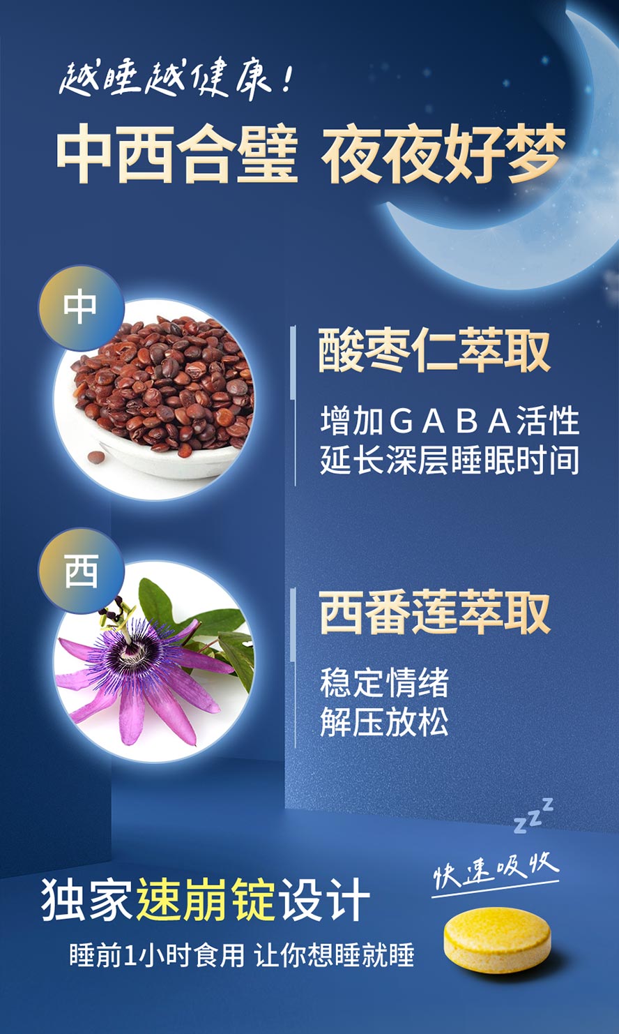 酸枣仁萃取和西番莲萃取有助舒解压力，延长深层睡眠时间。