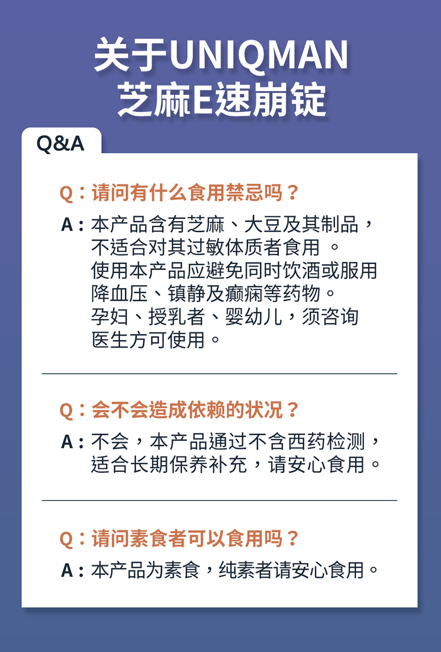 睡不好、失眠，工作压力都可以补充UNIQMAN芝麻E来帮助睡眠