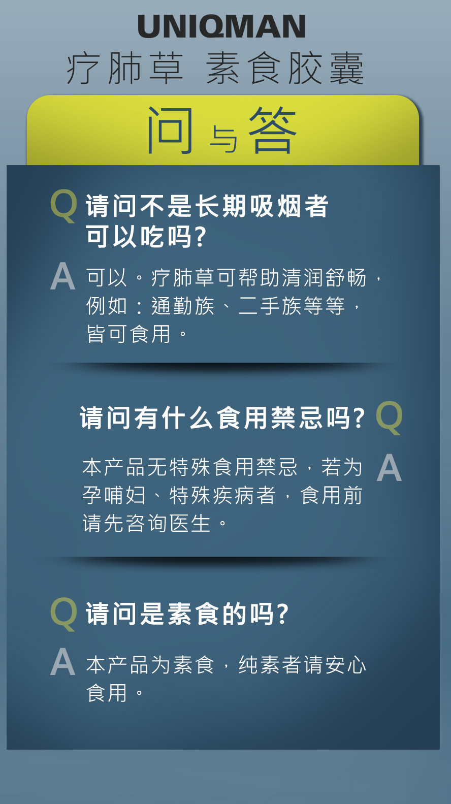 想保养肺部都可以吃UNIQMAN疗肺草胶囊,素食者也可以食用