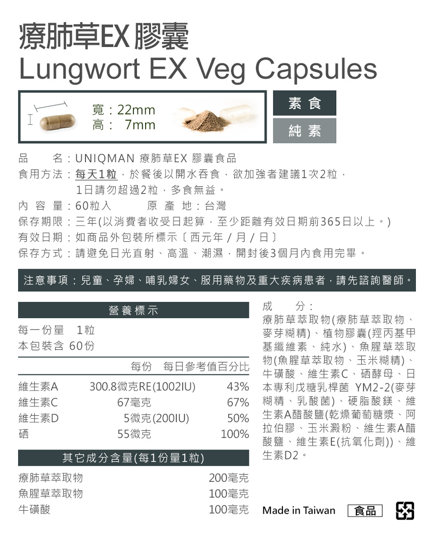 疗肺草EX UNIQMAN优仕曼