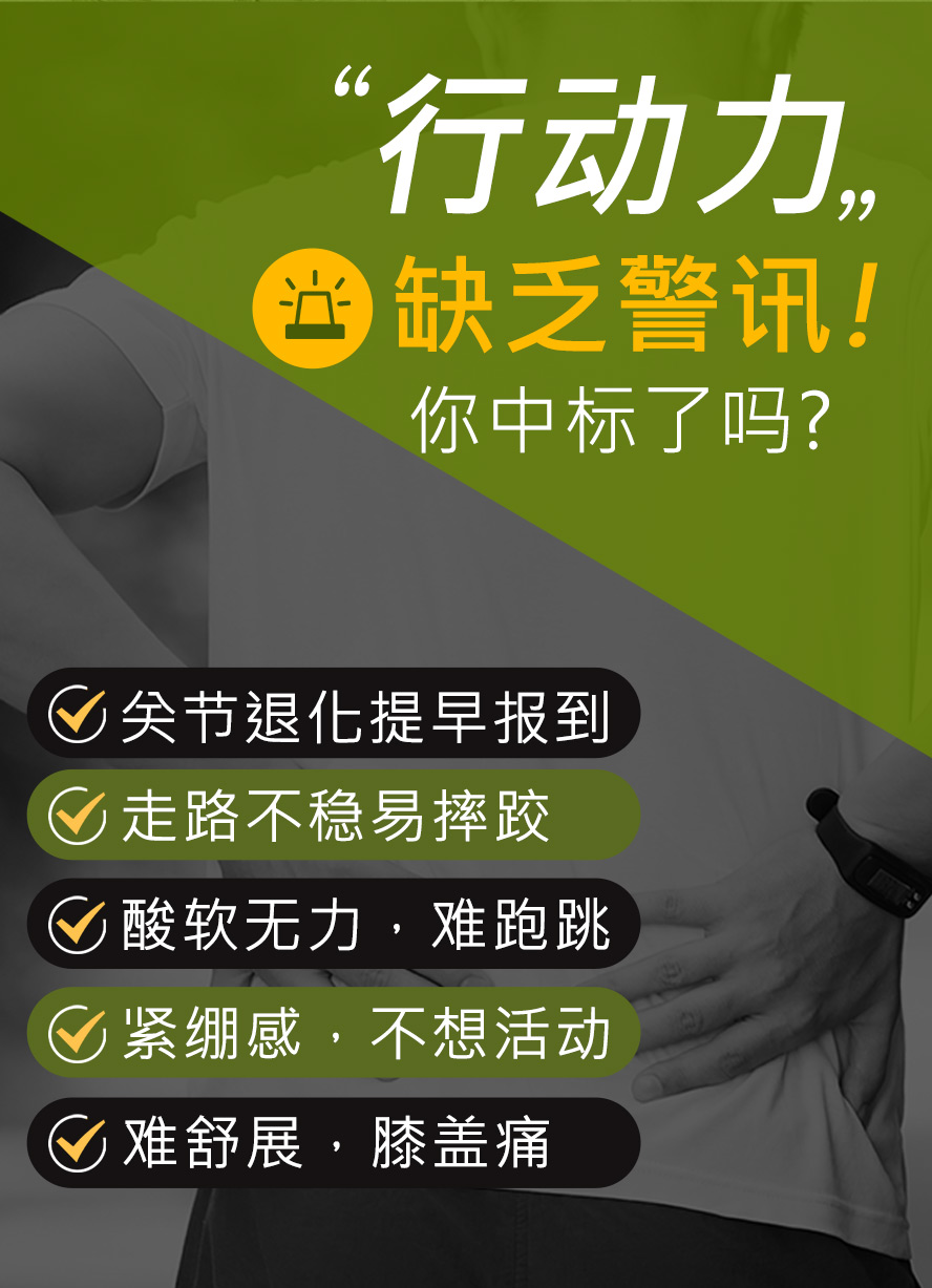 汉方关节圣品龟鹿五珍宝，能够强健关节，帮助灵活行动力